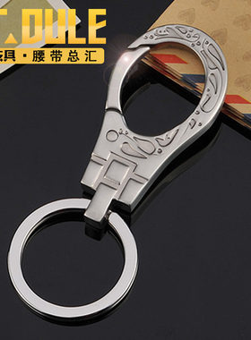 都乐正品男士时尚腰挂钥匙扣挂件