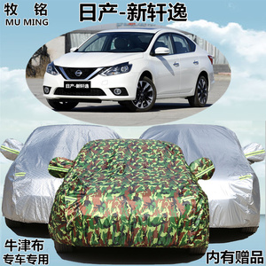 适用于2016新款日产新轩逸车衣车罩加厚尼桑专用防晒防雨汽车套16