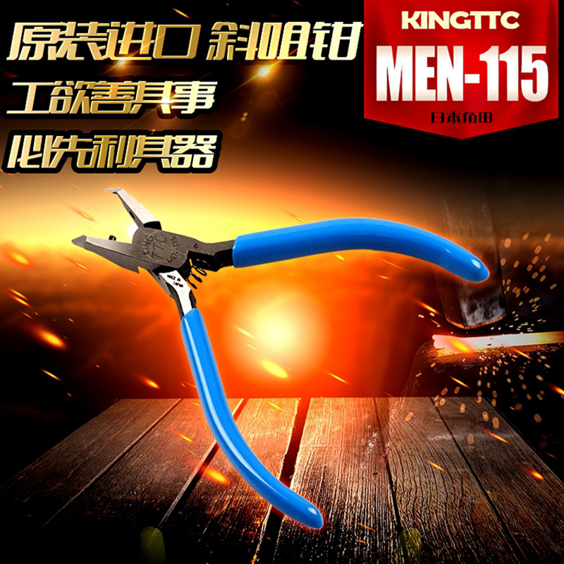 正品日本进口TTC角田king MEN-115 模型塑料水口剪钳45度斜角剪钳