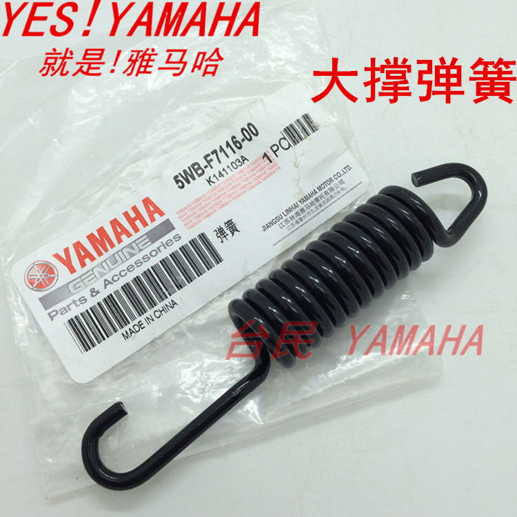 雅马哈福喜巧格100大脚架弹簧