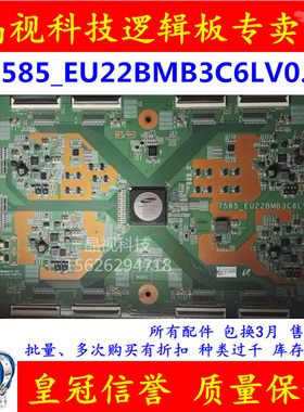 原装 7585_EU22BMB3C6LV0.1 逻辑板 现货