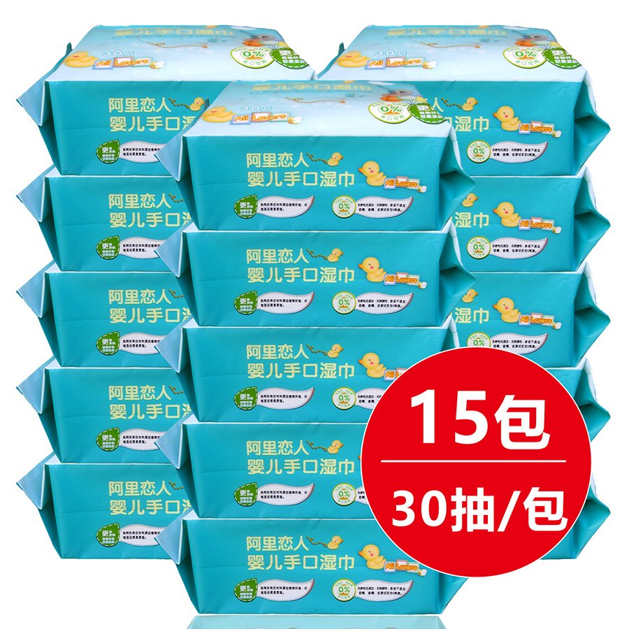 婴儿湿巾30抽共15大包新生儿童手口专用湿纸巾包邮小包便携装批发