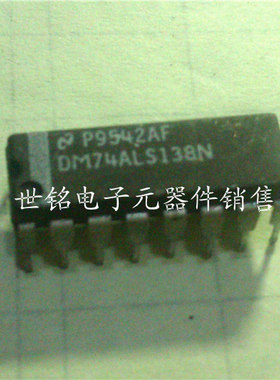 DM74ALS138N / 74LS138 / 实体店现货经营进口元器件IC