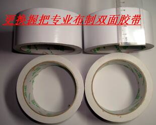 高尔夫工坊组杆装握把专用双面布胶带高尔夫球杆握把双面布胶带