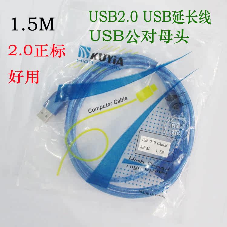 Câble extension USB - Ref 435961 Image 1