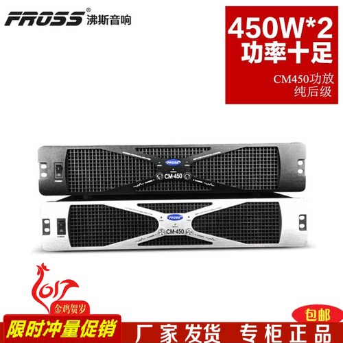 fross沸斯cm450专业舞台功放机
