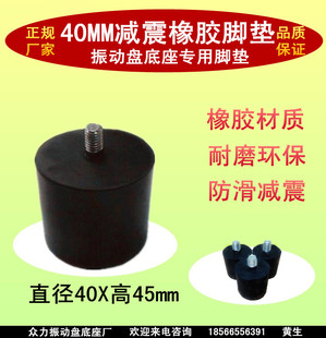 振动盘底座脚垫40mm M8减震脚垫橡胶脚垫振动盘底座配件厂家直销