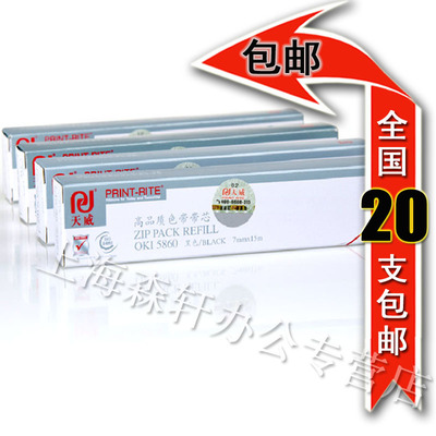 天威色带芯适用四通 OKI5860 5660 OKI5660SP OKI5860SP 色带芯