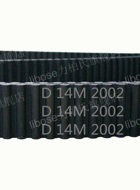 双面齿DA14M   2002  143齿 橡胶  圆弧齿 同步带 传动带厂家促销