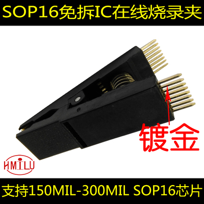 烧写夹子SOP16免拆芯片烧录夹