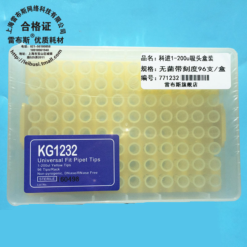 科进 kirgen 1-200ul黄吸嘴 吸头 枪头 kg1232 96支/盒 无酶 已灭菌