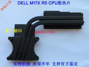 R6散热片 0YP26V P18E散热器 M17X 戴尔DELL 0C61N1 全新原装