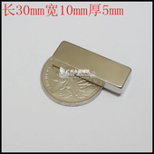 稀土永磁王 强力磁钢长方形F30 吸铁石 5mm 钕铁硼超强磁铁