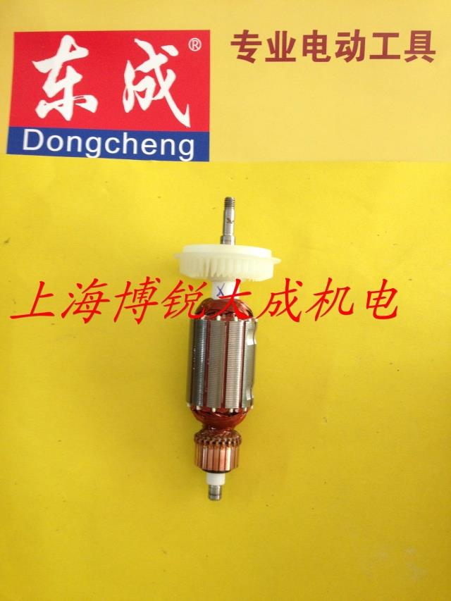 东成磨光机配件 角向磨光机配件S1M-FF03-100A转子适用于6-100