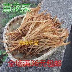 邵东黄花菜 金针菜  天然原色 200克