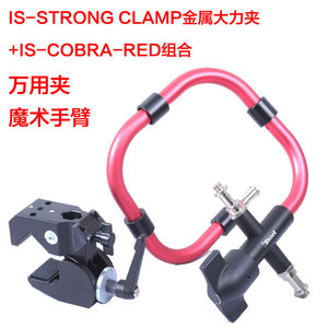 STRONG CLAMP金属夹+COBRA-RED魔术手臂 摄影助手 承载3kg