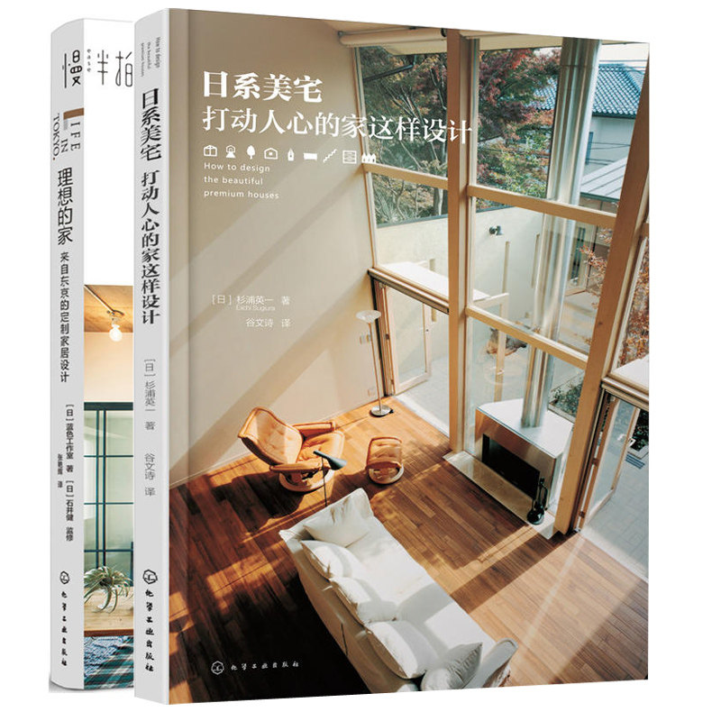 日系美宅打动人心的家这样设计 理想的家来自东京的定制家居设计 家居