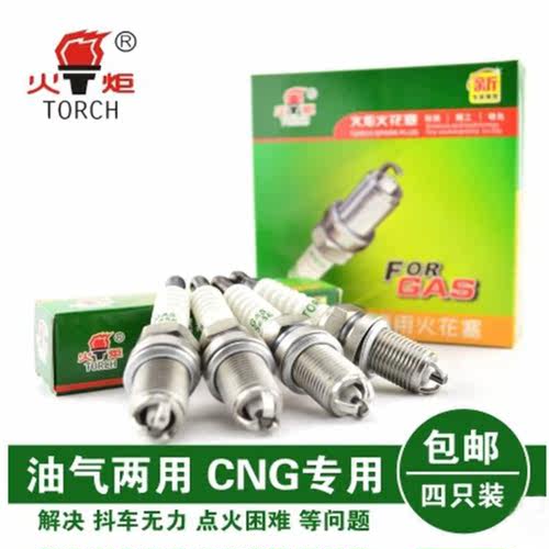 湘火炬燃气天然气油气两用CNG专用汽车火花塞三极伊兰特爱丽舍F3