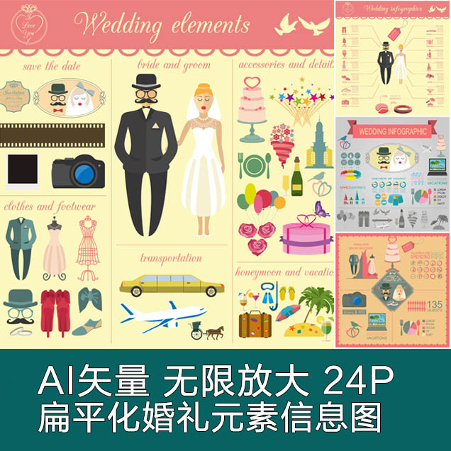 A2887矢量24张扁平化婚礼元素信息图模板 AI设计素材