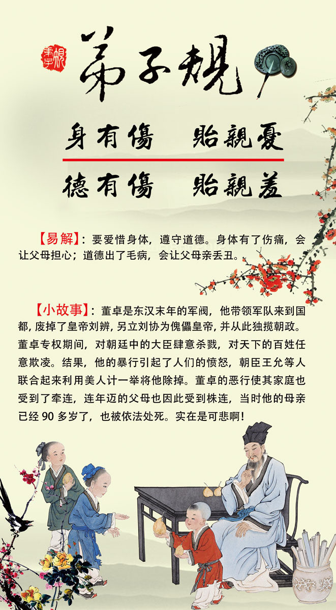 721海报印制展板写真喷绘446弟子规中国风水墨教育校园展板(1)