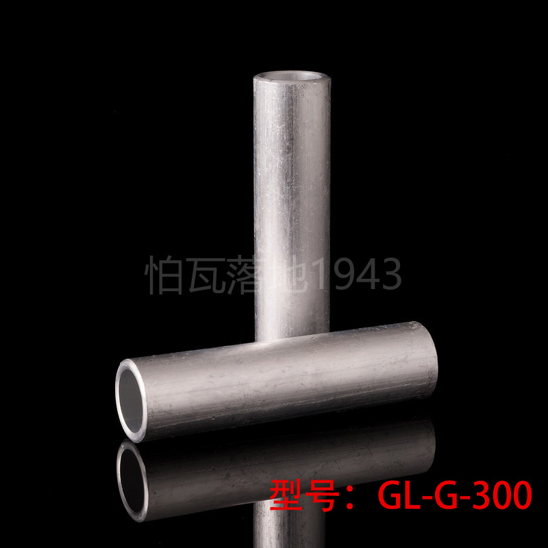 GL300国标GL铝连接管