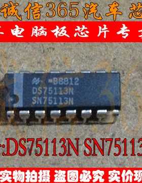 DS75113N SN75113N 汽车芯片IC 集成  现货
