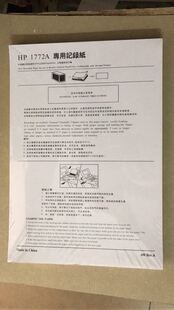 HP 1772A 心电图纸 210*300-200P十二导 PHILIPS tc30，tc 20心电