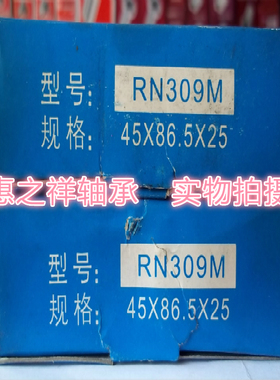 天马轴承 圆柱滚子轴承 RN309EM 502309EH TMB 尺寸45*86.5*25