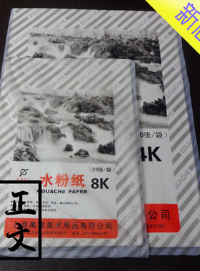 新品特价 奥雅精品水粉纸 练习水粉用纸 4K/8K美术专用水粉纸