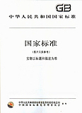 GB/T 14575-2009  纺织品 色牢度试验 综合色牢度