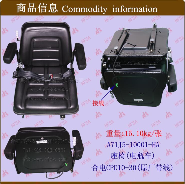 叉车配件 叉车椅子 坐凳 坐椅 座椅总成 合力电瓶车CPD10-30 带线