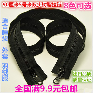 三力牌5号90厘米长双头树脂拉链 衣服外套拉锁 睡袋羽绒服拉链DIY