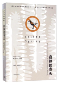 寂静的春天
