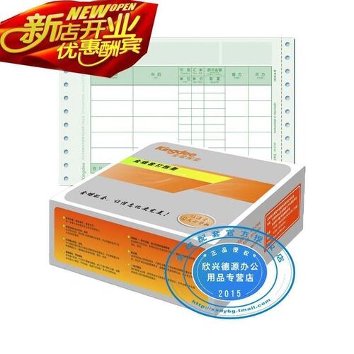 金蝶软件配套 金蝶凭证纸 外币凭证 针式凭证纸