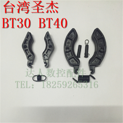 原装正品 台湾圣杰BT30/BT40刀夹刀库 数控机床斗笠式刀库刀夹