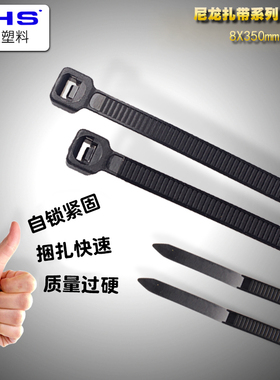 长虹塑料自锁式尼龙扎带 8*350mm A级绑扎线 黑色 白色 100根一包