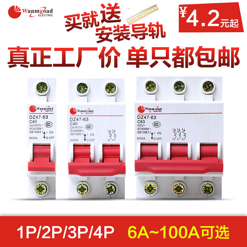 ¿ÕÆø¿ª¹Ø ¼ÒÓÃ4p DZ47Íò¸ßСÐͶÏ·Æ÷¿ª¹Ø1P2P3P4Pc32A¶Ïµç¿ª¹Ø