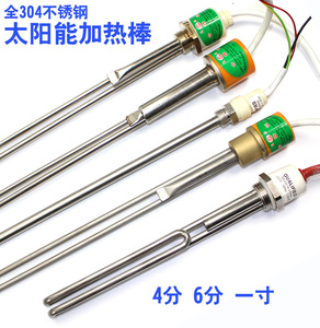 。太阳能辅助1500W 电加热管 加热器 热水器电热管发热管4分6分22