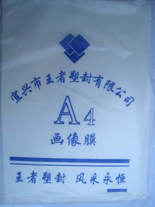 王者 塑封膜 A4 画像膜5丝 过塑膜 6C 照片膜 名片膜