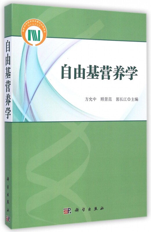 自由基营养学 博库网