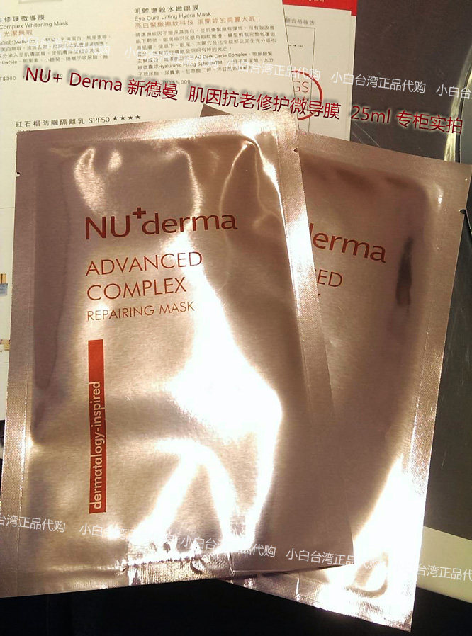台湾原装NU+Derma新德曼肌因抗老修护微导膜面膜/全能型补水保湿