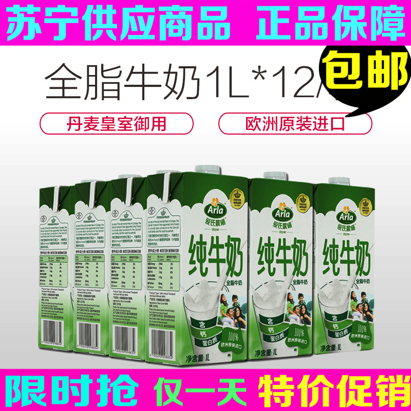 ËÕÄþÅäËÍ Arla°®Êϳ¿êØ È«Ö¬Å£ÄÌ1L¡Á12ºÐ µÂ¹ú½ø¿Ú È«¹ú°üÓÊ