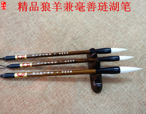 毛笔包邮 精品狼羊兼毫善琏湖笔兼毫大中小楷书法绘画练习专用