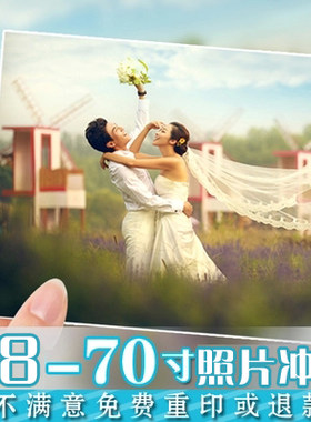 洗照片8/16/20/36寸毕业照合影冲洗海报打印 集体照婚纱放大冲印