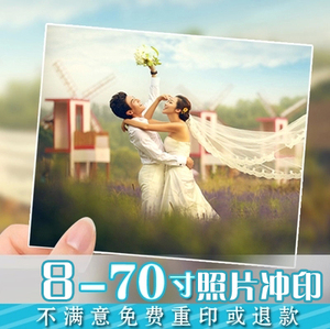 洗照片8/16/20/36寸毕业照合影冲洗海报打印 集体照婚纱放大冲印