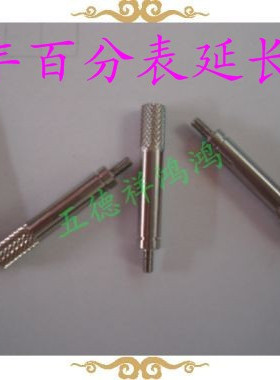 进口量具配件 三丰配件百分表延长杆 货号303613