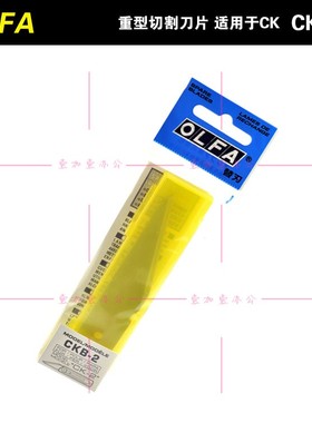 正品日本进口OLFA美工刀片CK-2不锈钢刀替刃刀片CKB-2