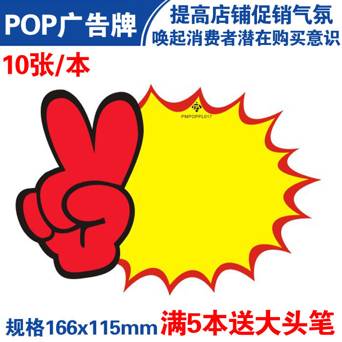 Supermarkets POP Explosion in the number of stickers Explosion sign Price tag Promotional Label Advertising paper Price tagin the Electronic Dictionary/Electronic paper book/Stationery , The paper book ,  POP Advertising paper/Explosion Post  category - from Buy2taobao.com to provide professional Taobao agent buy service