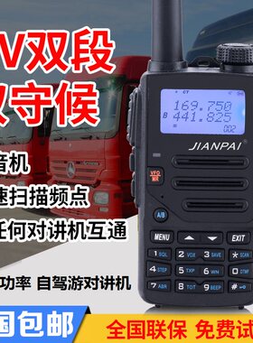 自驾游户外手台民用对讲机
