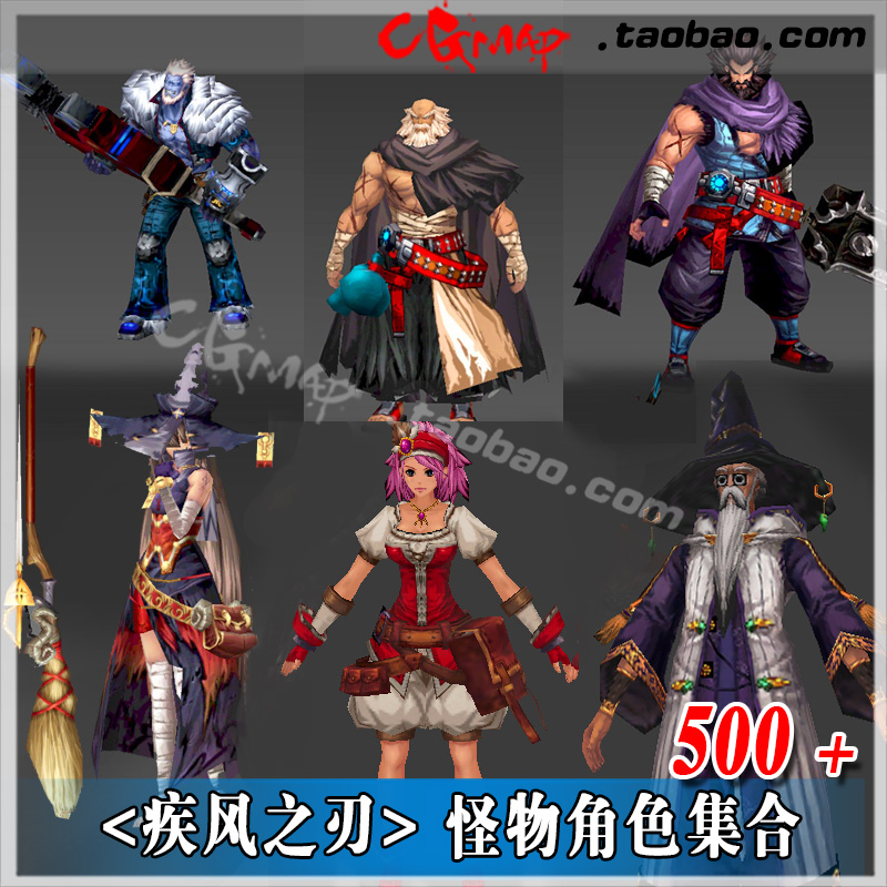 游戏美术资源 q版日韩风格 疾风之刃3d人物角色模型max时装武器